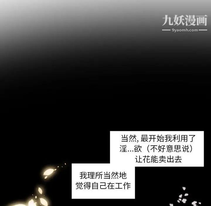 自带香气的男人第27话