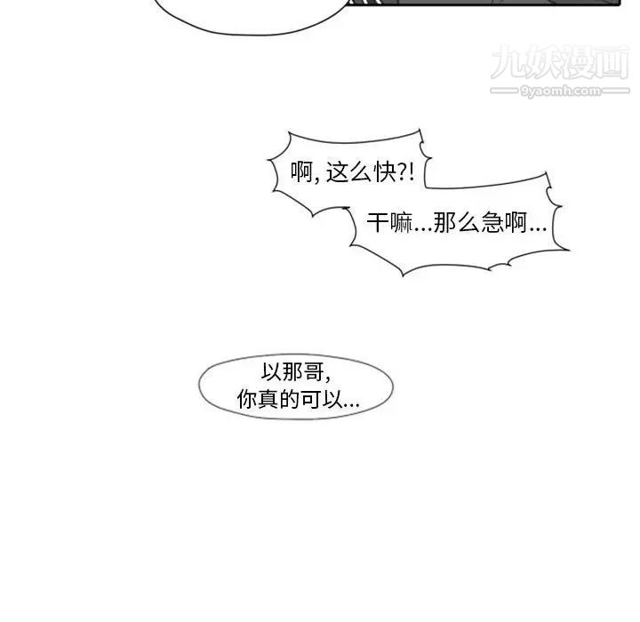 自带香气的男人第27话