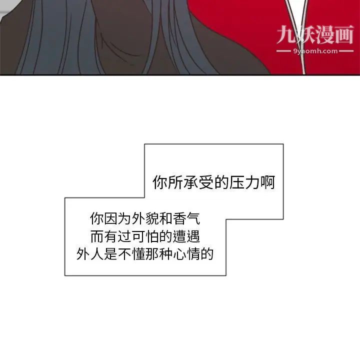 自带香气的男人第27话