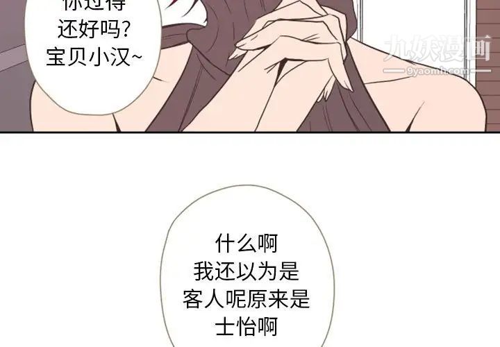 自带香气的男人第28话