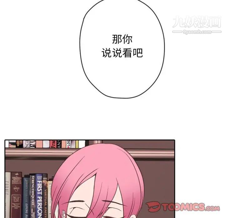 自带香气的男人第28话