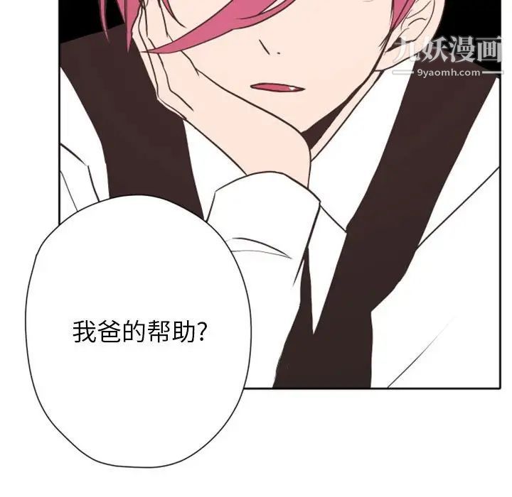 自带香气的男人第28话