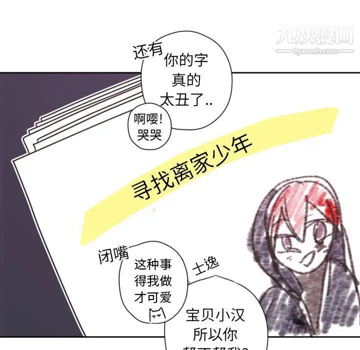 自带香气的男人第28话