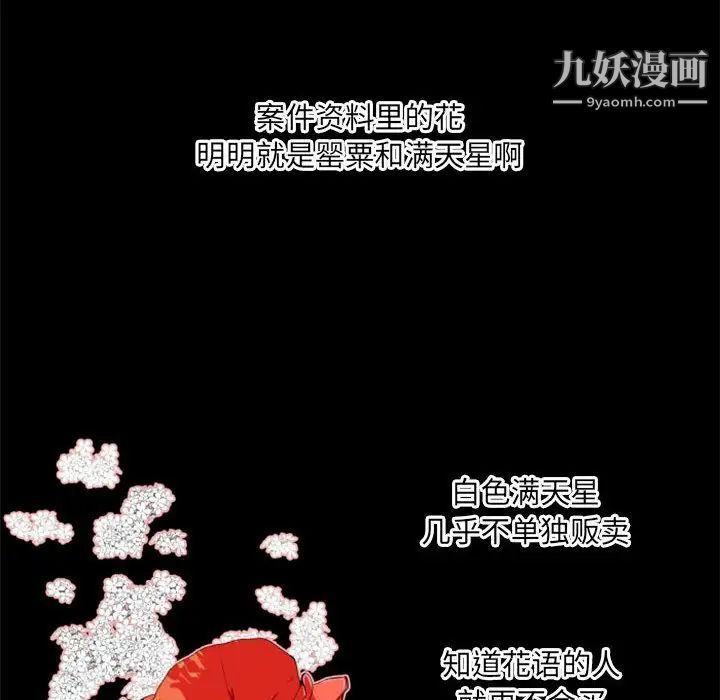 自带香气的男人第28话