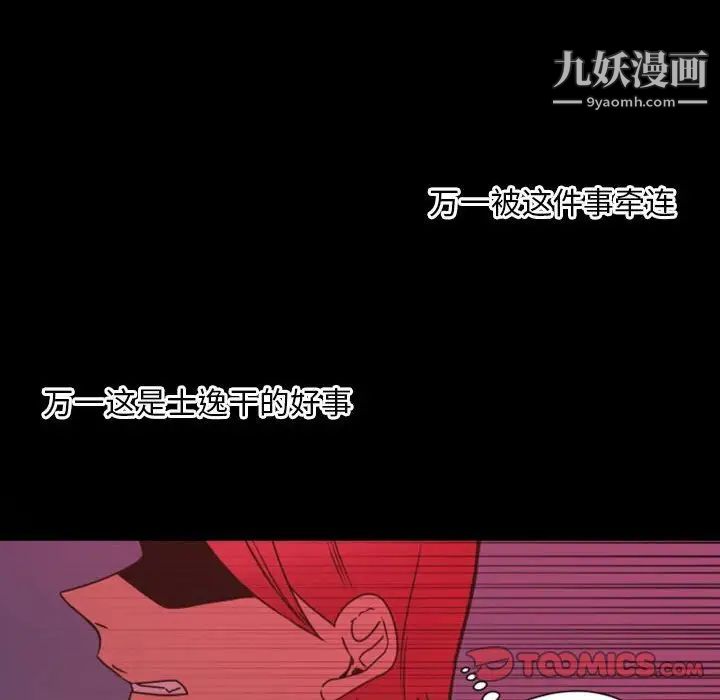 自带香气的男人第28话