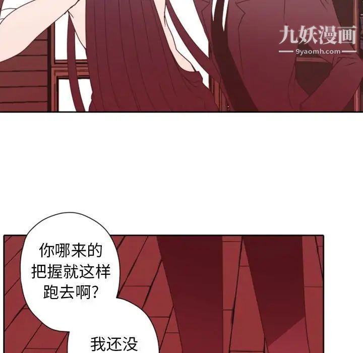 自带香气的男人第28话