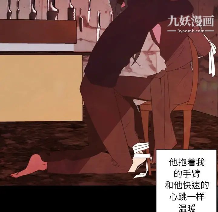 自带香气的男人第28话