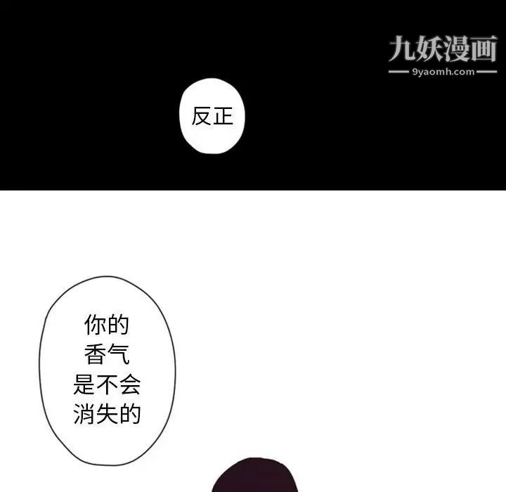 自带香气的男人第28话