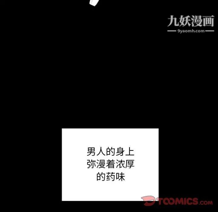 自带香气的男人第29话