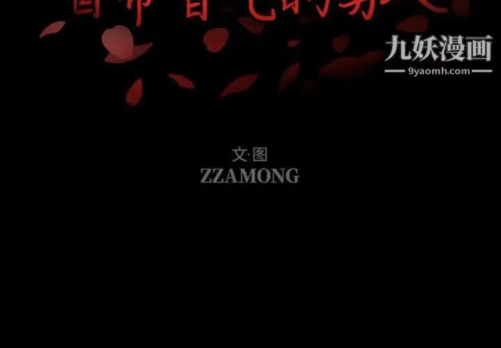 自带香气的男人第30话