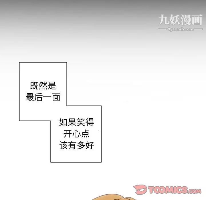 自带香气的男人第30话