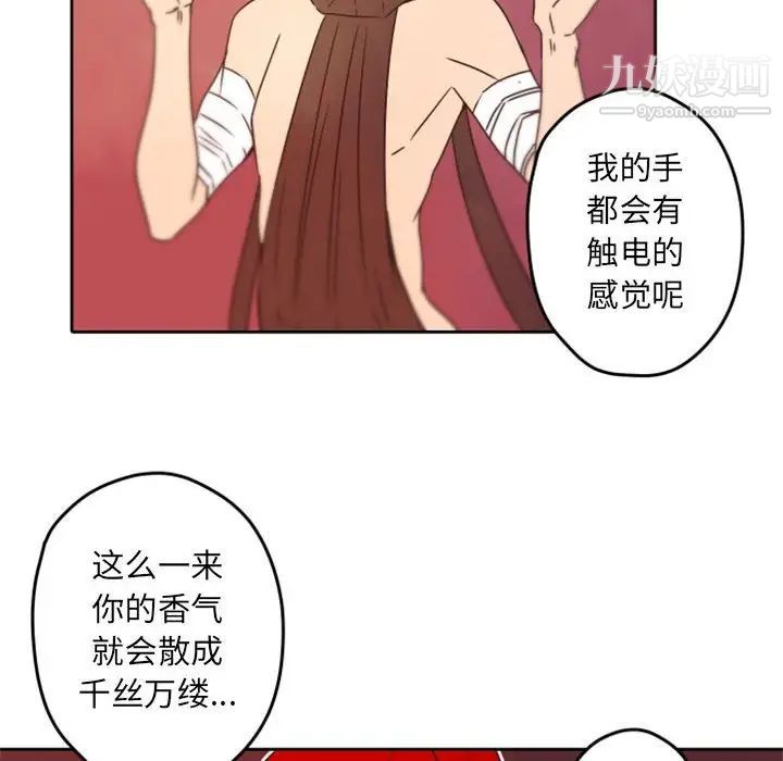 自带香气的男人第32话