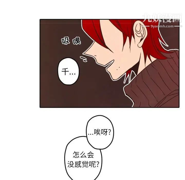 自带香气的男人第32话