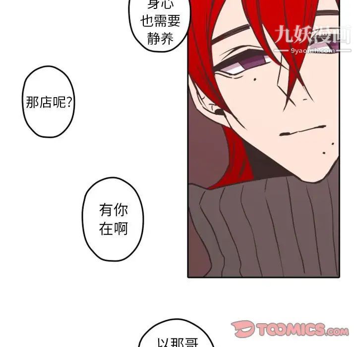 自带香气的男人第32话