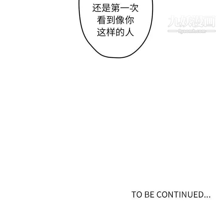 自带香气的男人第32话