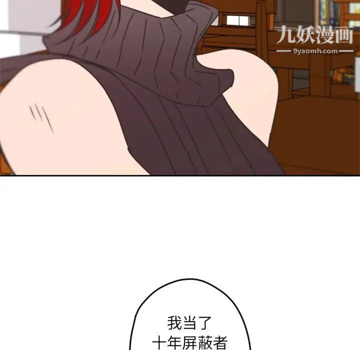 自带香气的男人第32话