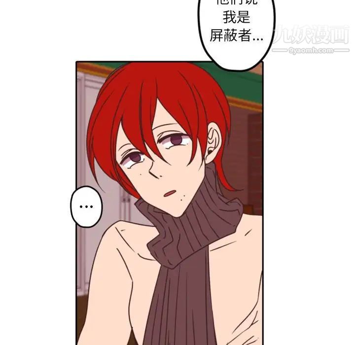 自带香气的男人第33话