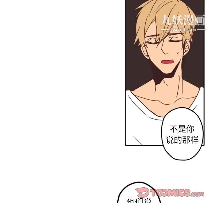 自带香气的男人第33话