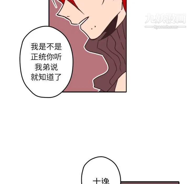 自带香气的男人第33话