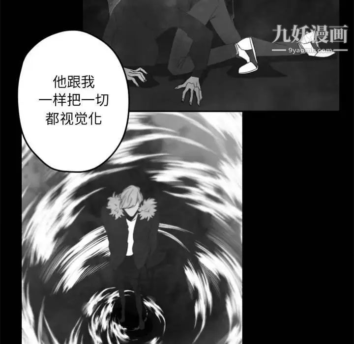 自带香气的男人第33话