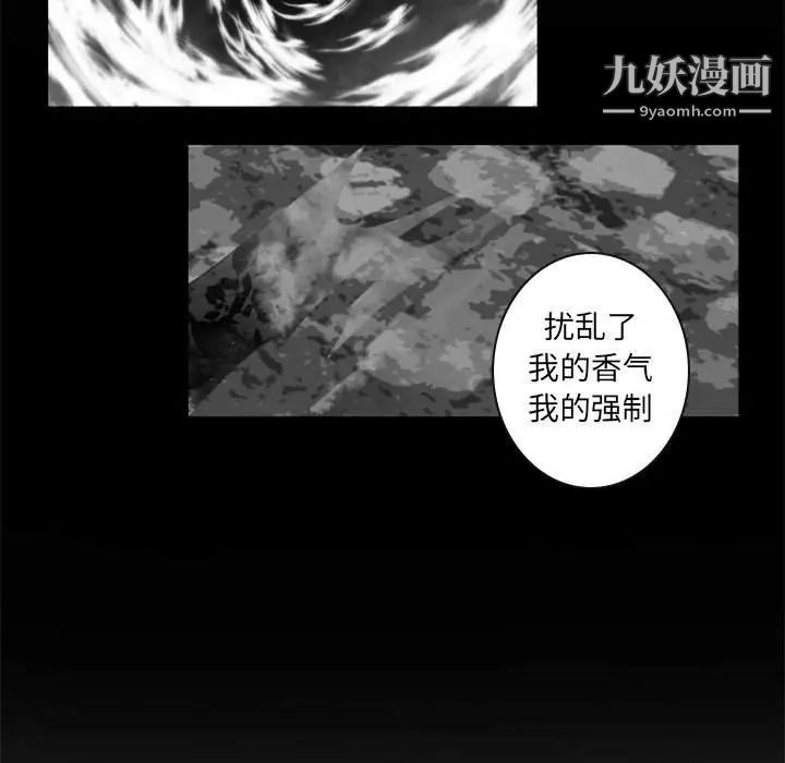 自带香气的男人第33话