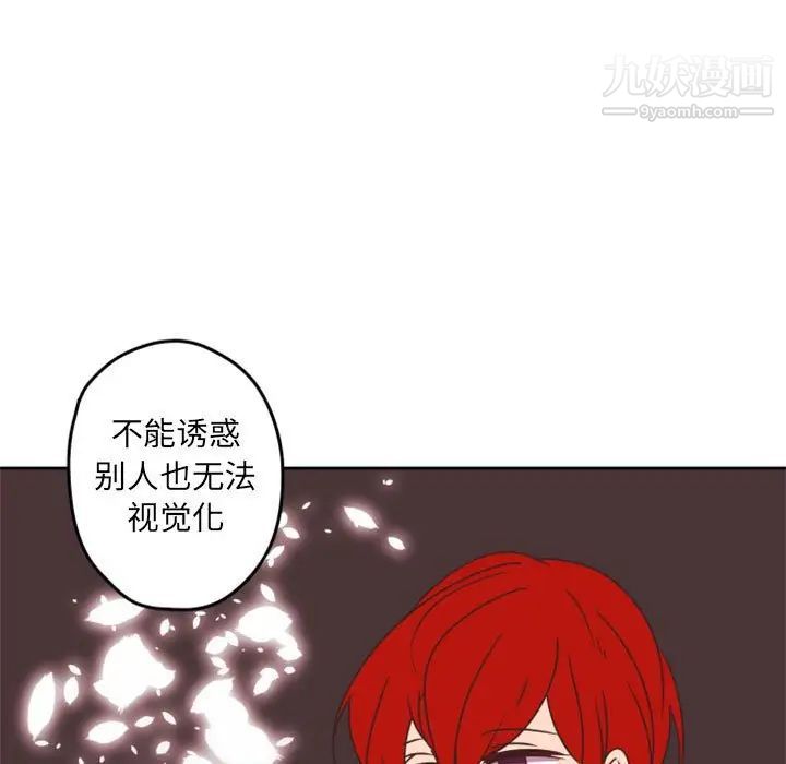 自带香气的男人第33话