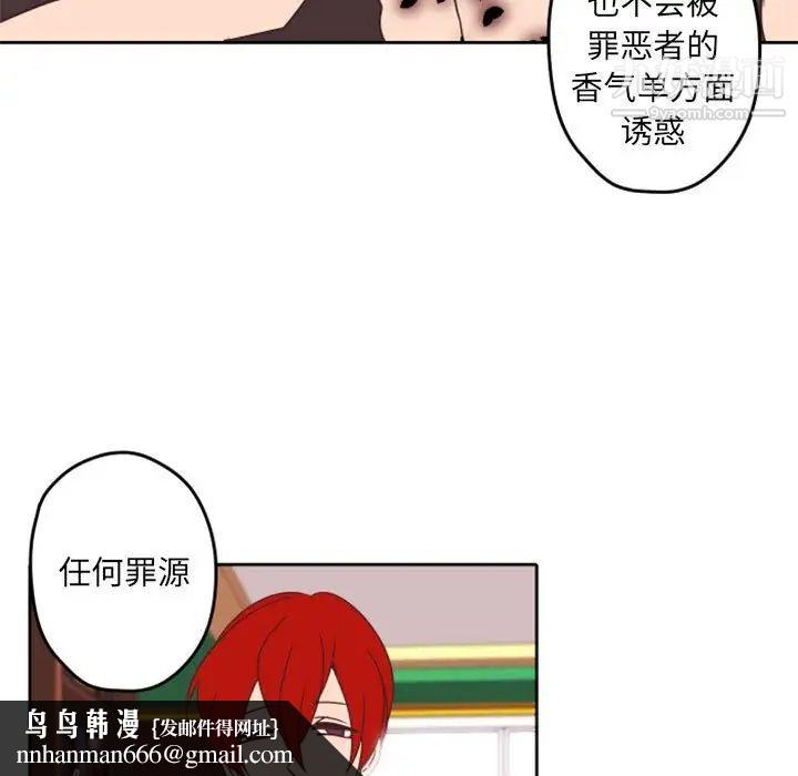 自带香气的男人第33话