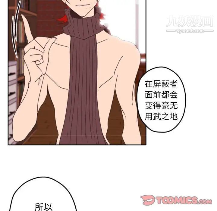 自带香气的男人第33话