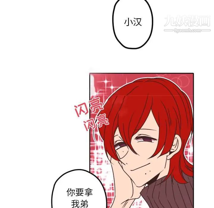 自带香气的男人第33话