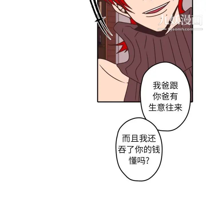 自带香气的男人第33话