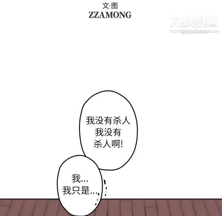 自带香气的男人第34话