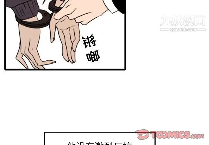 自带香气的男人第35话