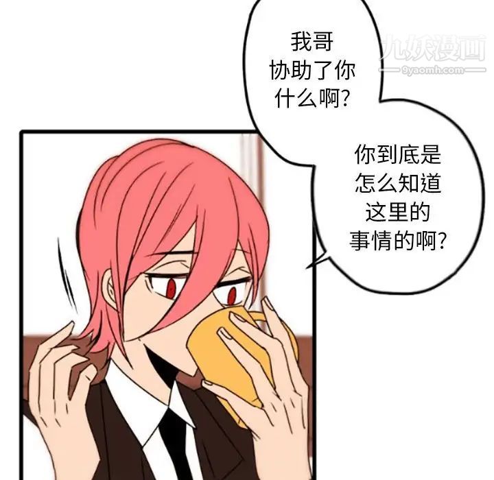 自带香气的男人第35话