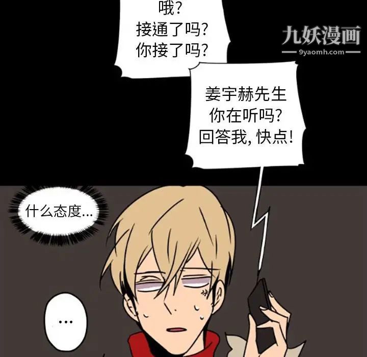 自带香气的男人第35话