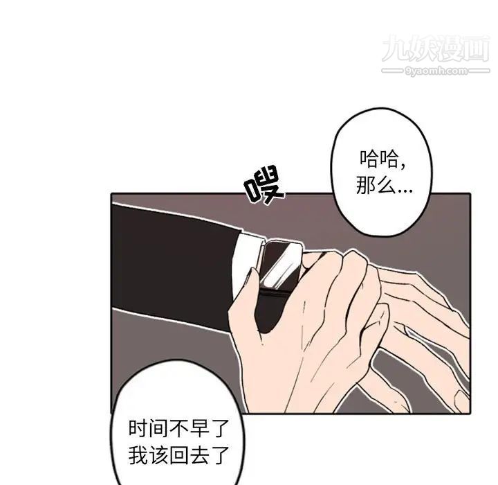 自带香气的男人第36话
