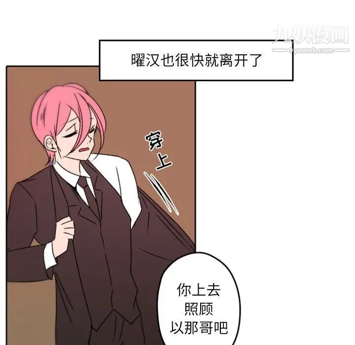 自带香气的男人第36话