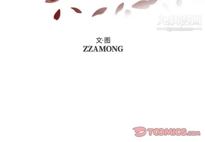 自带香气的男人第37话