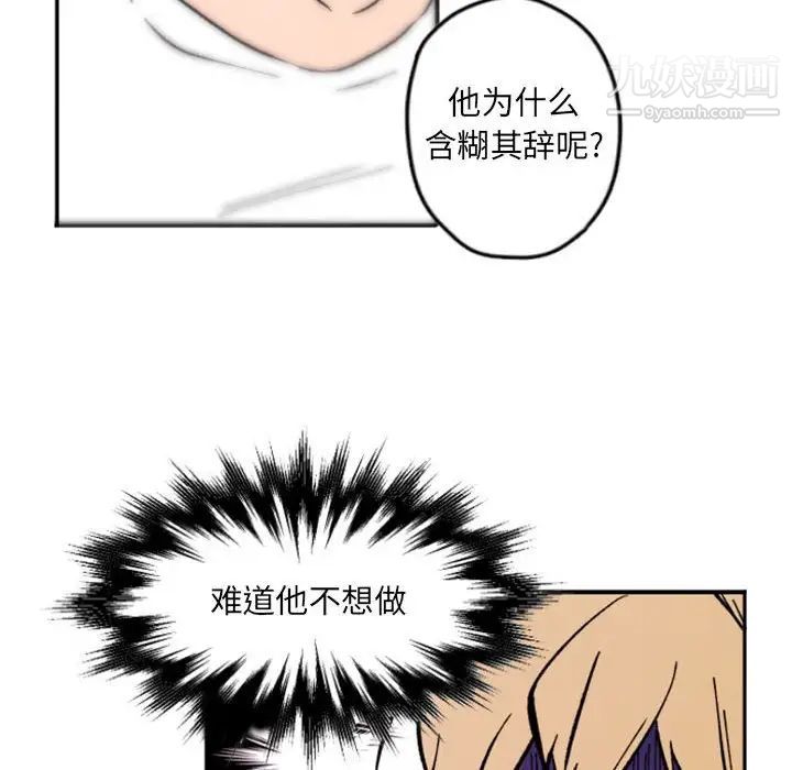 自带香气的男人第37话