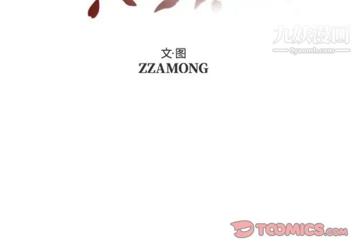 自带香气的男人第38话