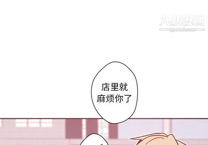 自带香气的男人第38话