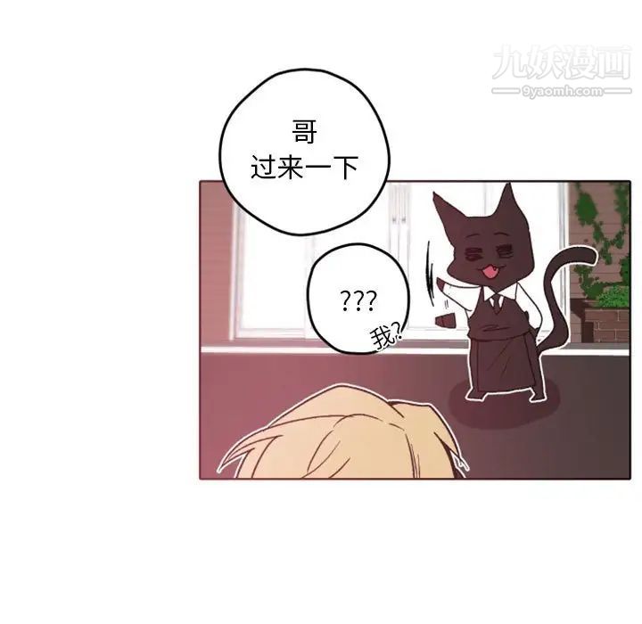 自带香气的男人第38话