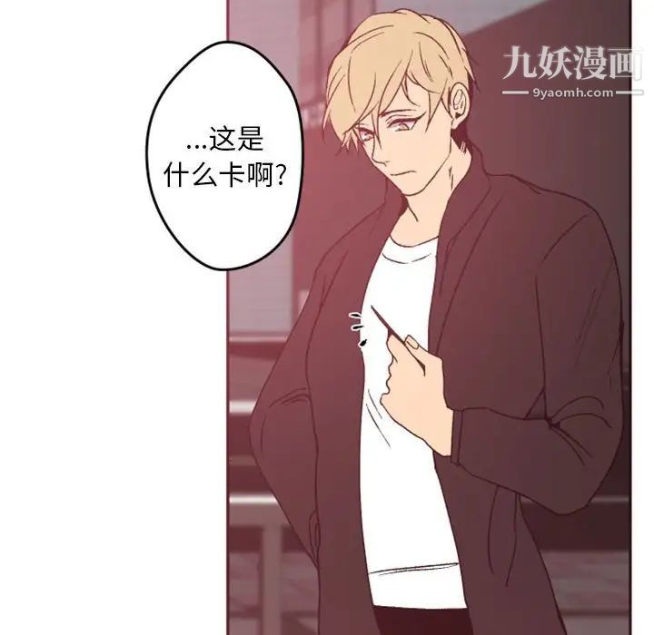 自带香气的男人第38话