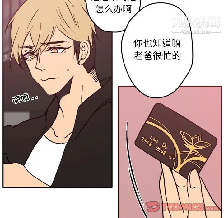 自带香气的男人第38话