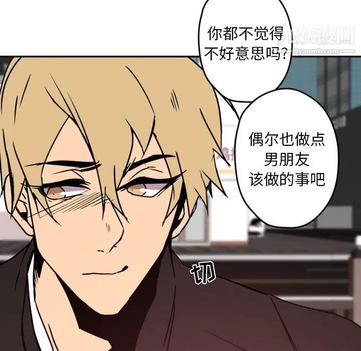 自带香气的男人第38话