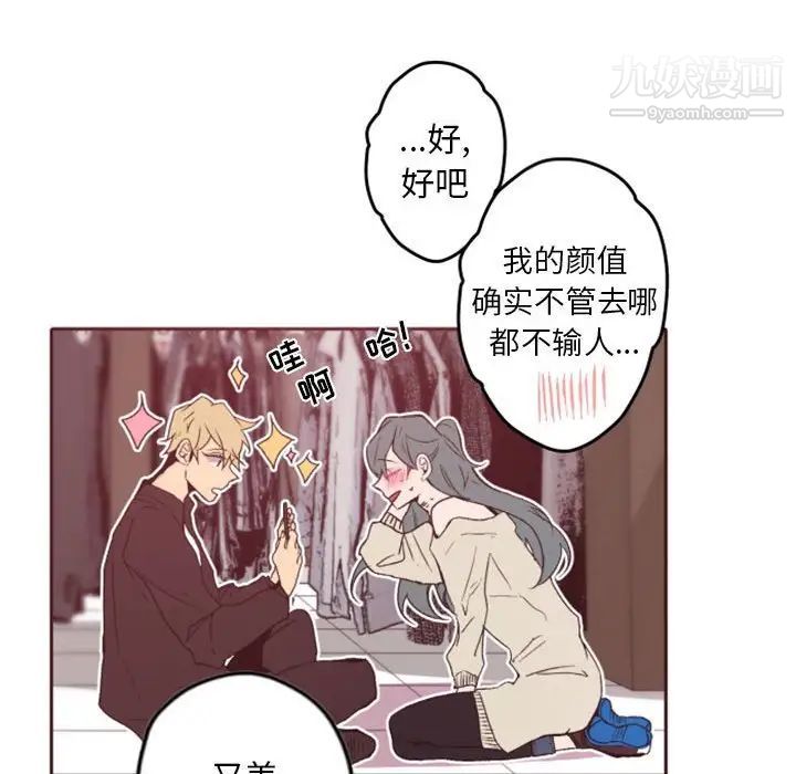 自带香气的男人第38话