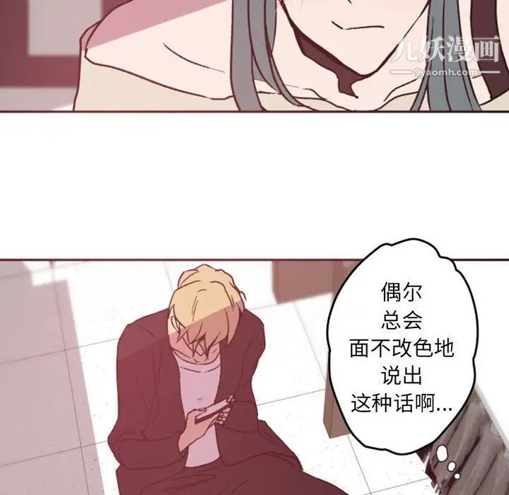 自带香气的男人第38话