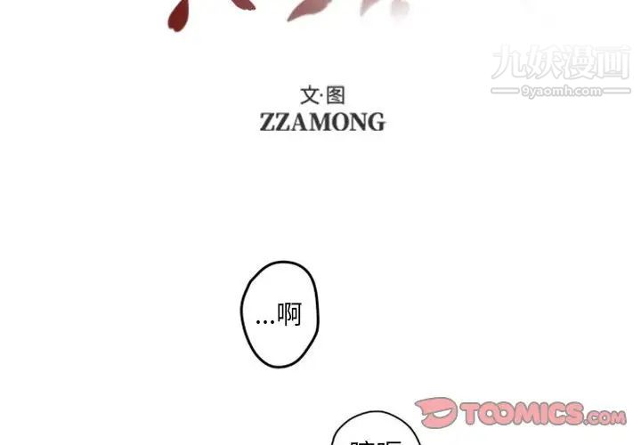 自带香气的男人第40话