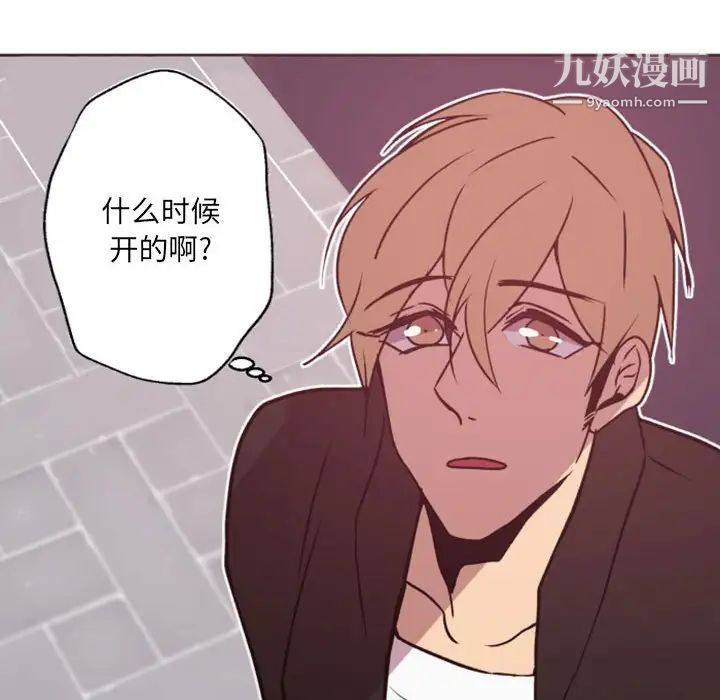 自带香气的男人第41话