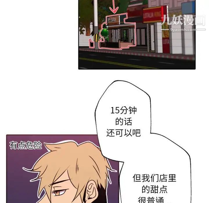 自带香气的男人第41话