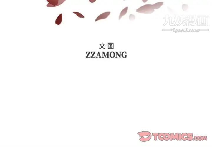 自带香气的男人第42话